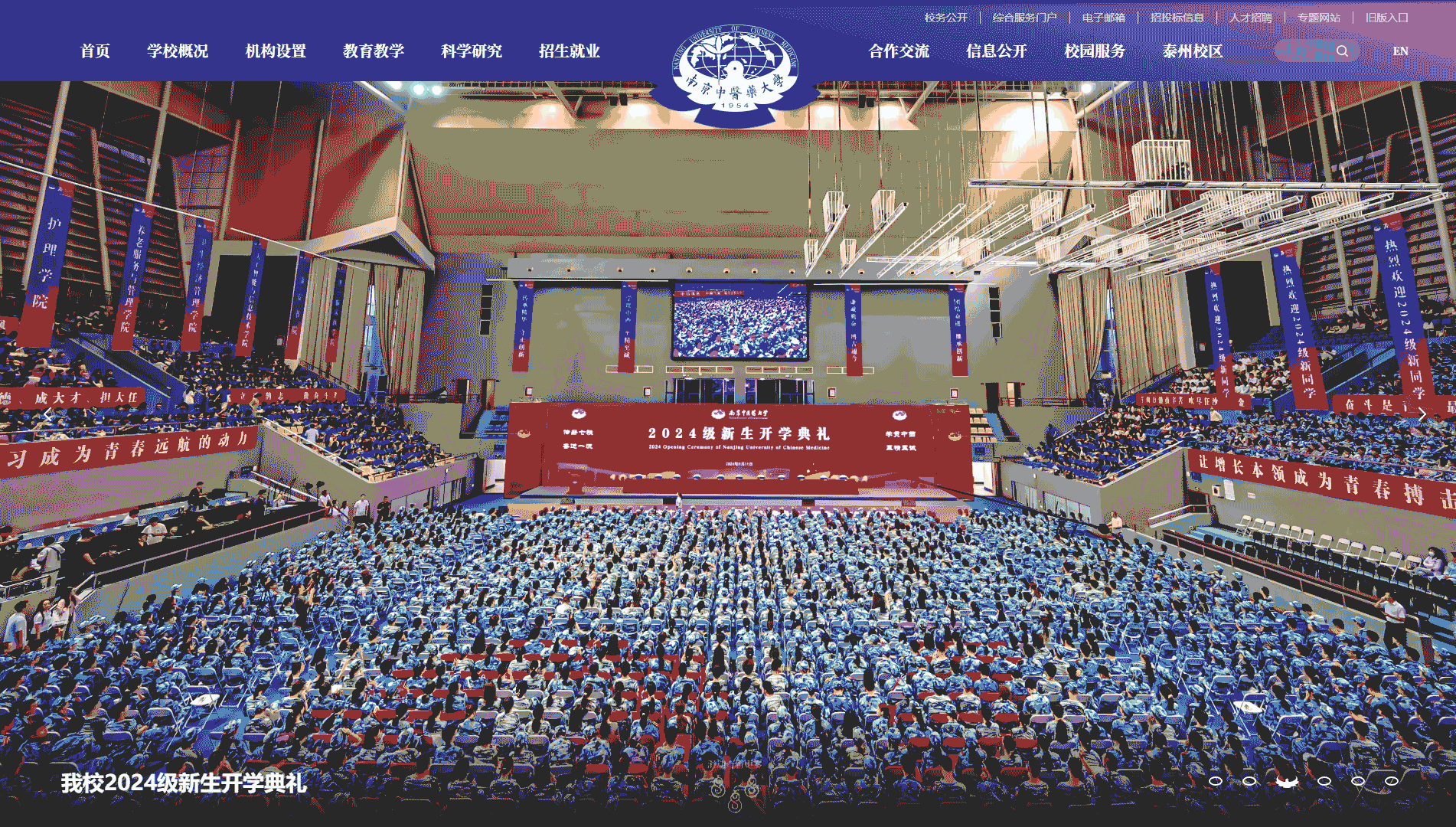 点击查看南京中医药大学网站首屏快照大图 南京中医药大学网站首屏快照