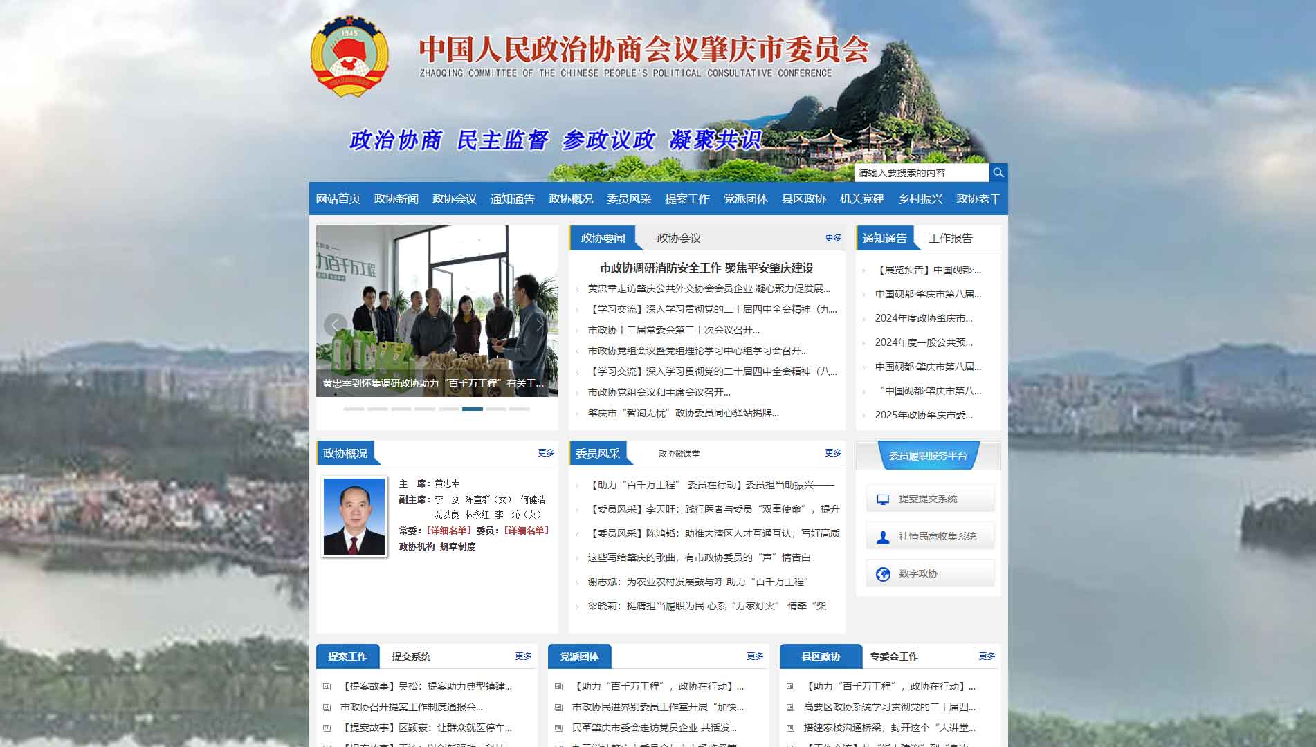 点击查看肇庆市政协网站首屏快照大图 肇庆市政协网站首屏快照
