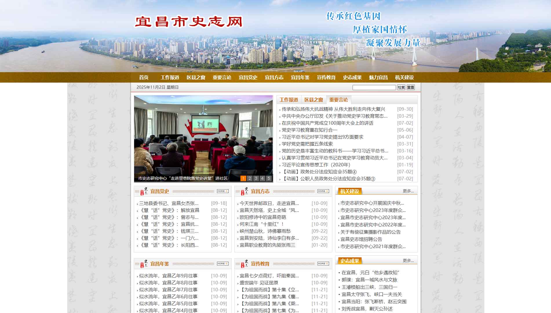 点击查看宜昌市史志网网站首屏快照大图 宜昌市史志网网站首屏快照