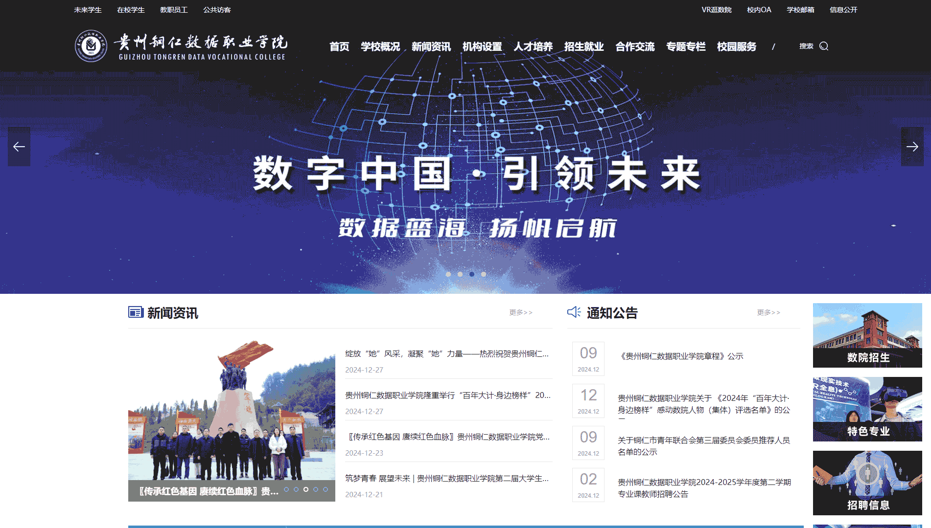点击查看贵州铜仁数据职业学院网站首屏快照大图 贵州铜仁数据职业学院网站首屏快照