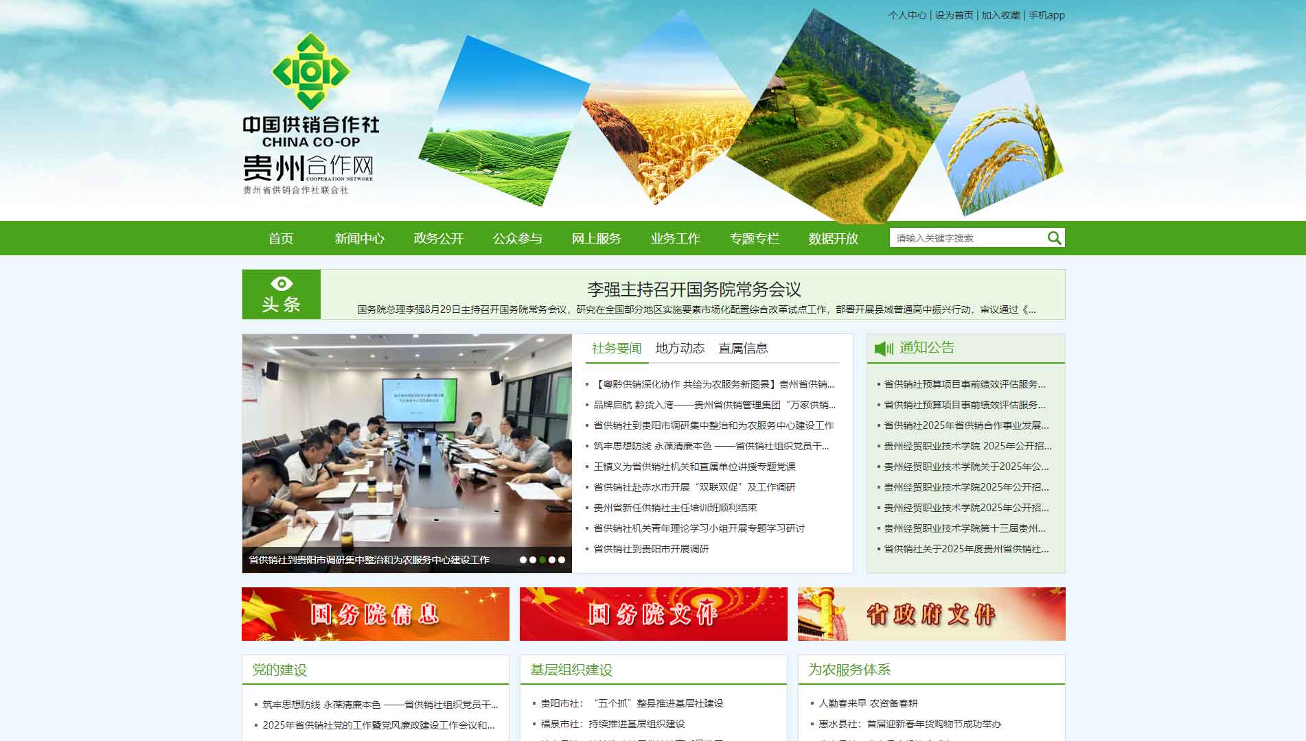 点击查看贵州省供销社网站首屏快照大图 贵州省供销社网站首屏快照