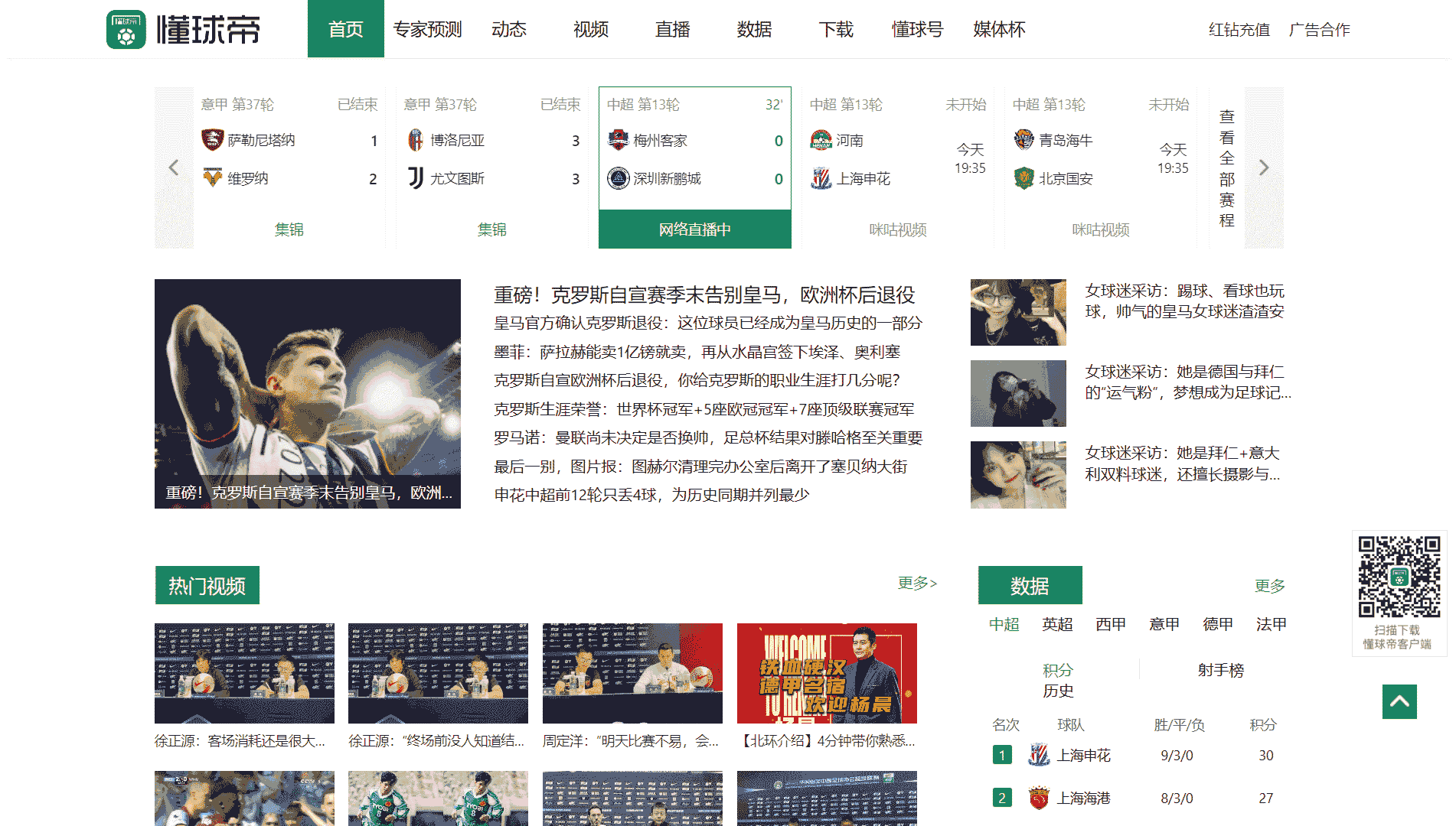 点击查看懂球帝网站首屏快照大图 懂球帝网站首屏快照