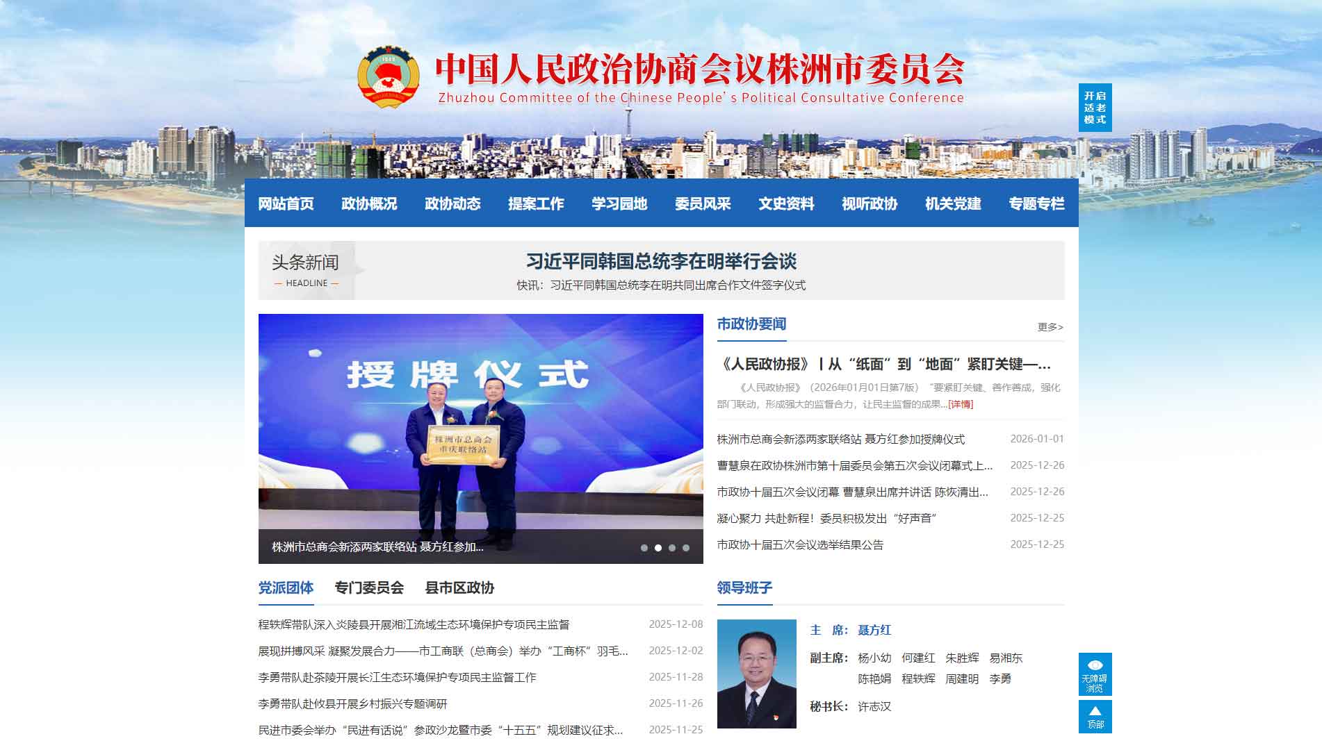 点击查看株洲市政协网站首屏快照大图 株洲市政协网站首屏快照
