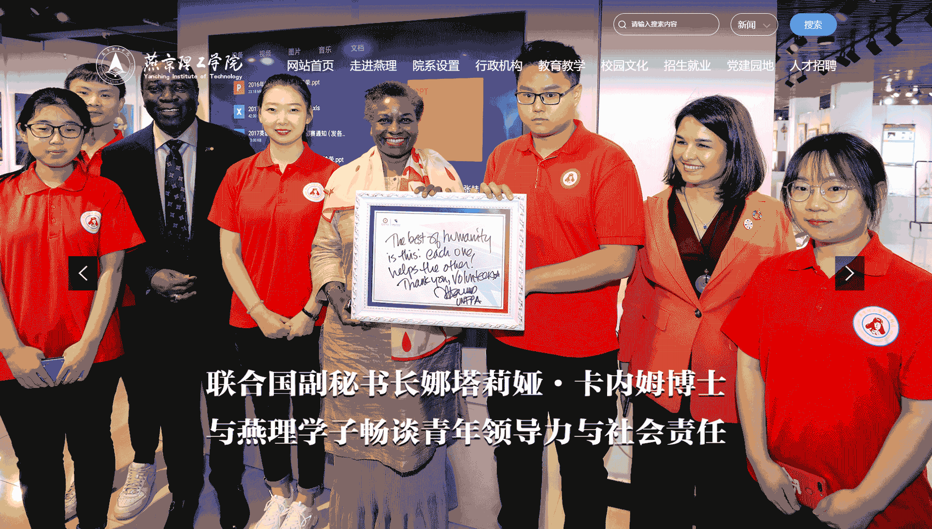 点击查看燕京理工学院网站首屏快照大图 燕京理工学院网站首屏快照
