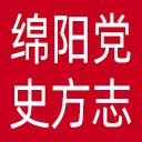 绵阳党史方志网网站图标
