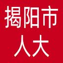 揭阳市人大网站图标