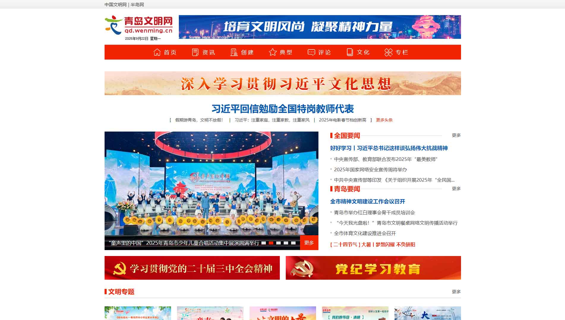 点击查看青岛文明网网站首屏快照大图 青岛文明网网站首屏快照