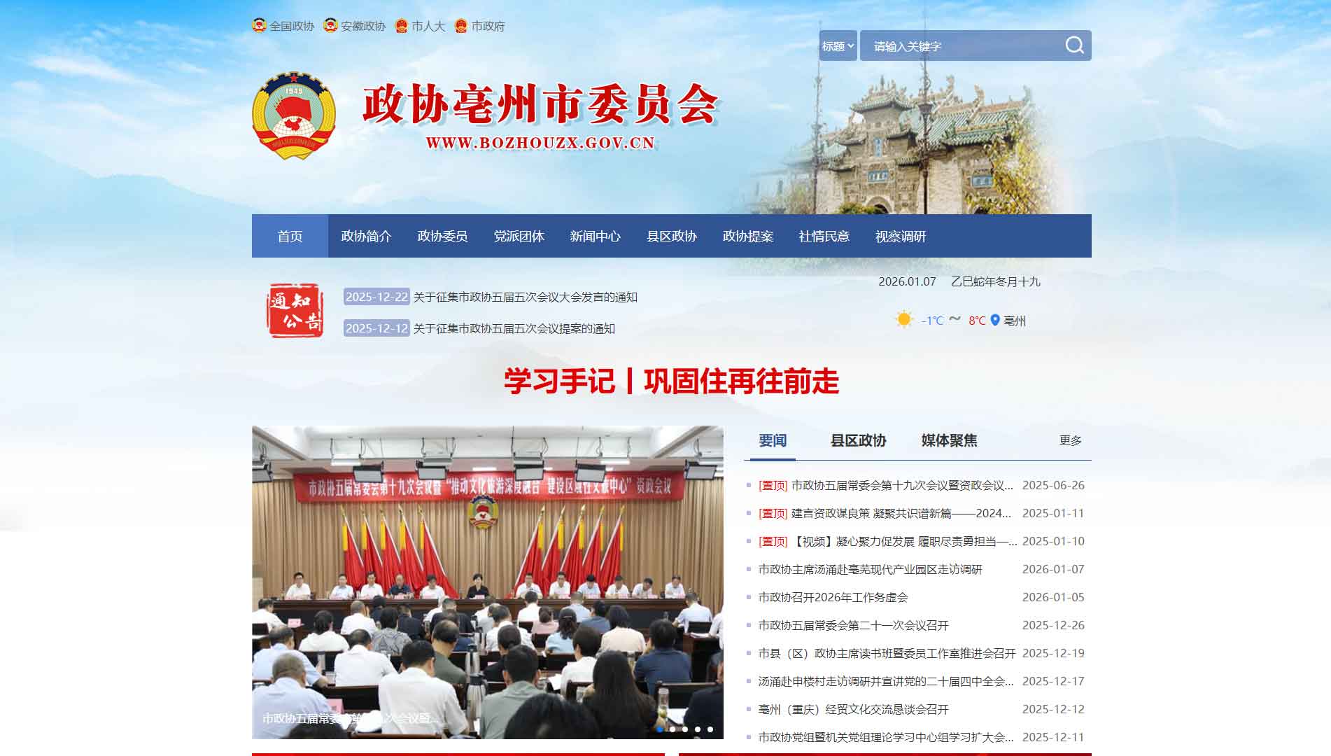 点击查看亳州市政协网站首屏快照大图 亳州市政协网站首屏快照