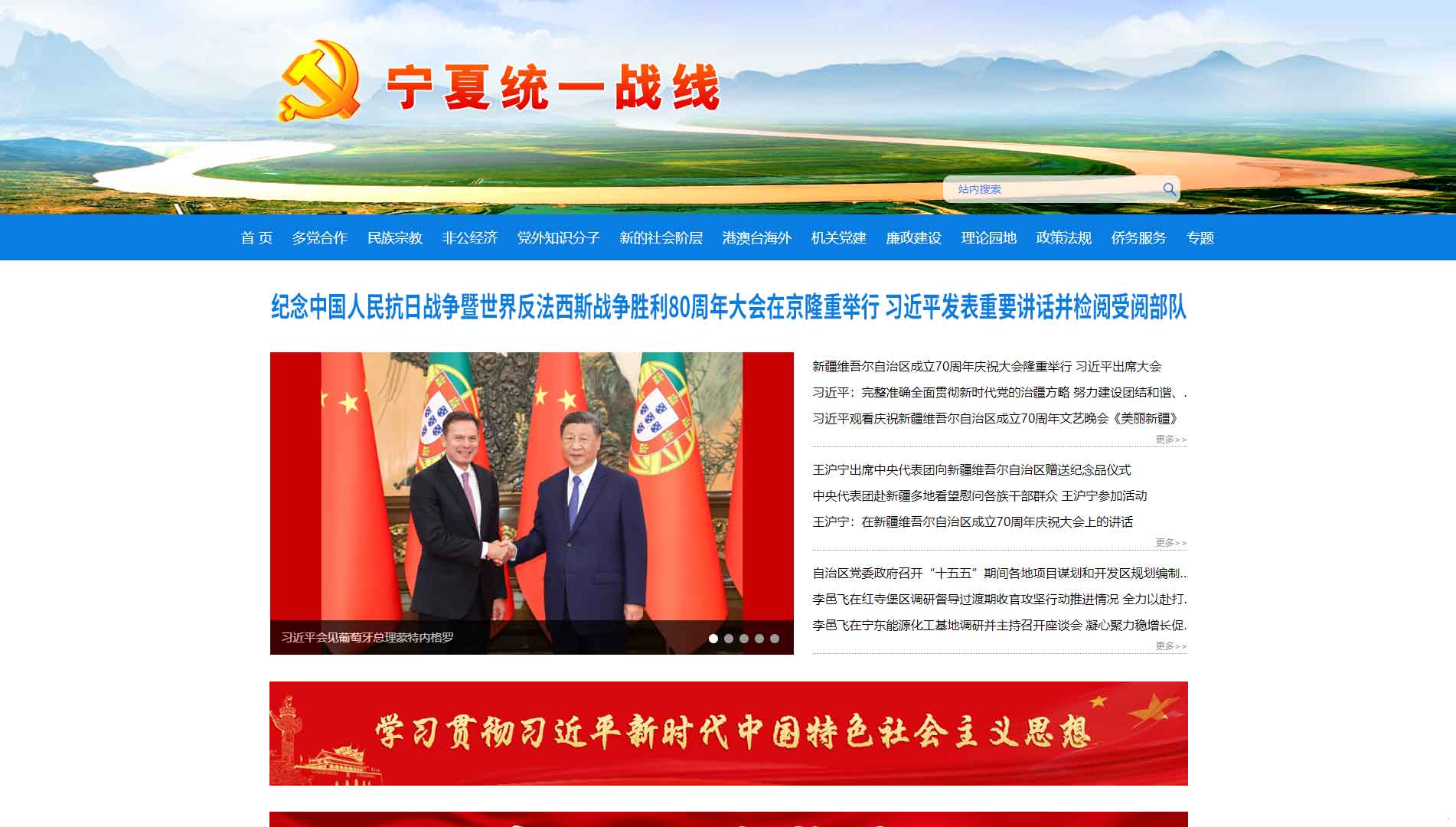 点击查看中共宁夏回族自治区委员会统战部网站首屏快照大图 中共宁夏回族自治区委员会统战部网站首屏快照