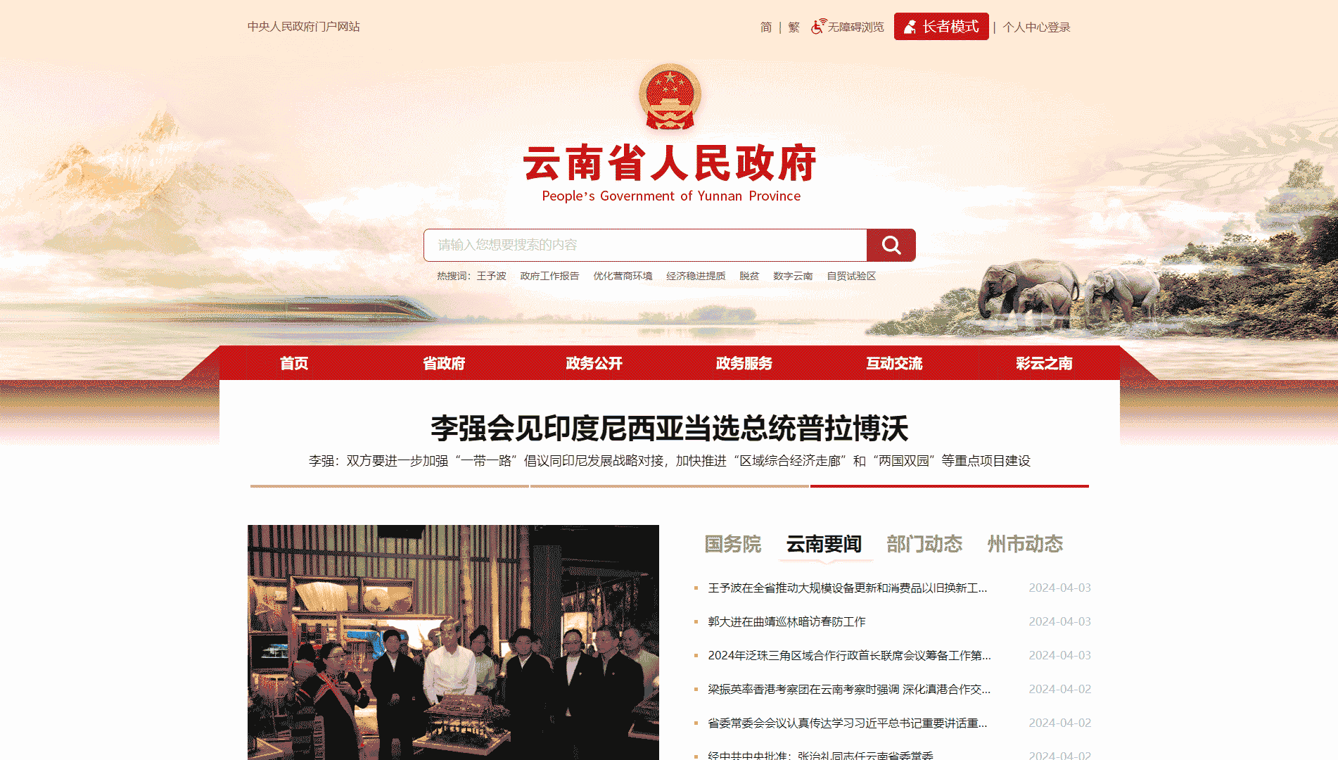 点击查看云南省政府网网站首屏快照大图 云南省政府网网站首屏快照