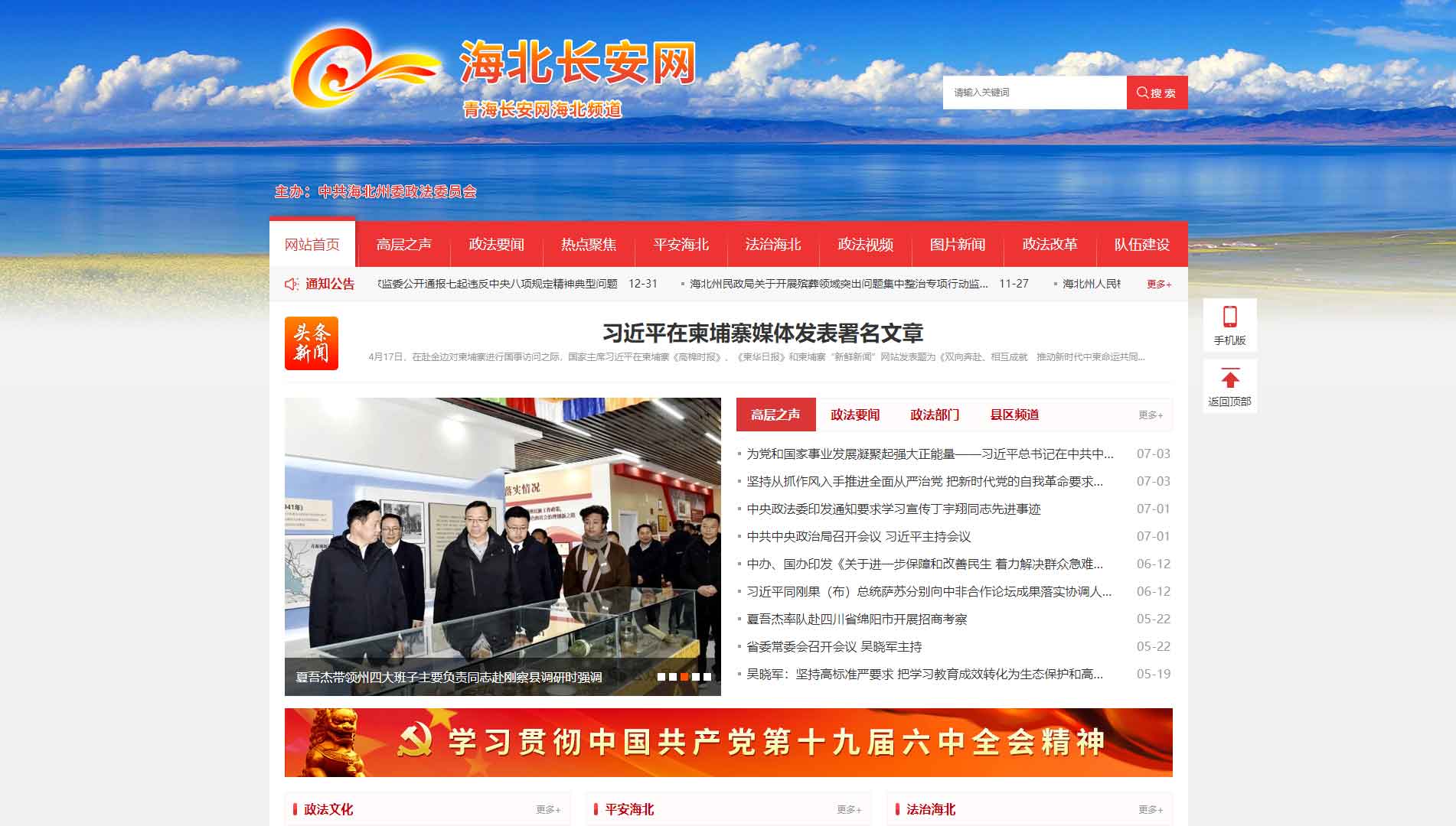 点击查看中共海北州委政法委网站首屏快照大图 中共海北州委政法委网站首屏快照