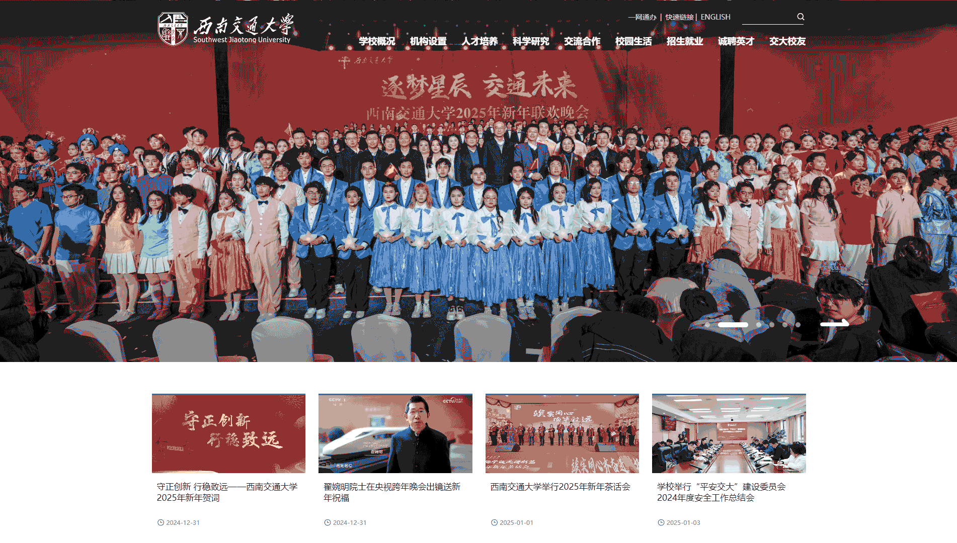 点击查看西南交通大学网站首屏快照大图 西南交通大学网站首屏快照