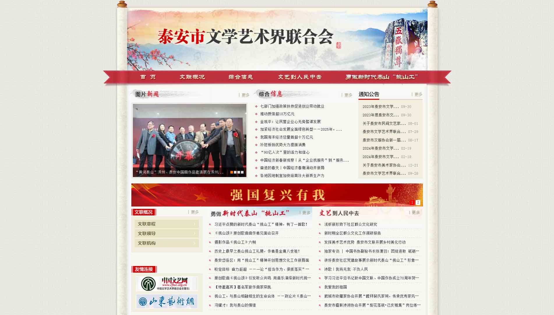 点击查看泰安市文联网站首屏快照大图 泰安市文联网站首屏快照