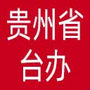 贵州省台办网站图标