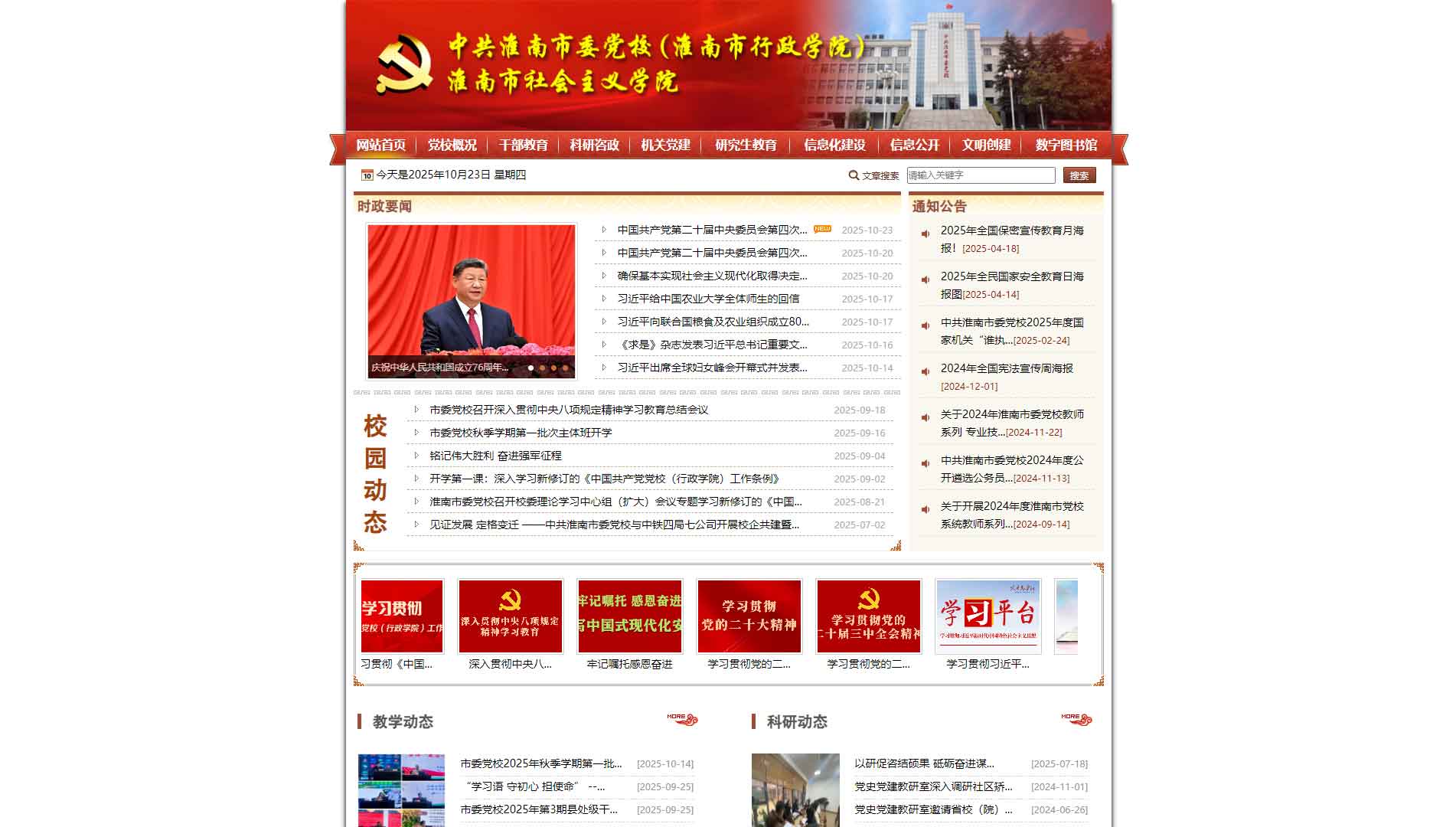 点击查看中共淮南市委党校网站首屏快照大图 中共淮南市委党校网站首屏快照