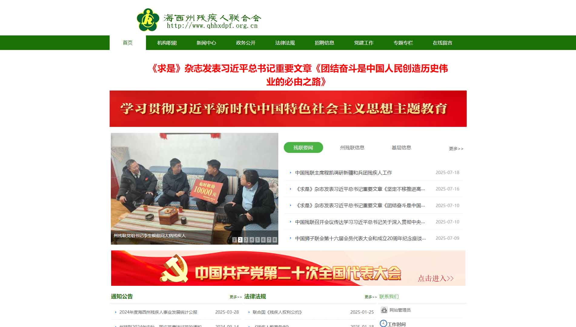 点击查看海西州残联网站首屏快照大图 海西州残联网站首屏快照