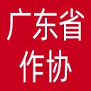 广东省作协网站图标