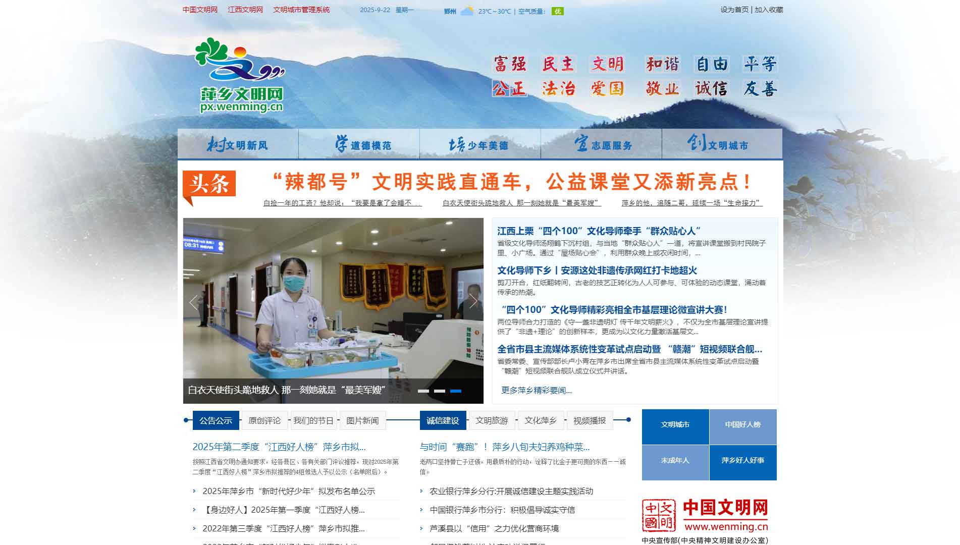 萍乡文明网网站首屏快照