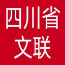 四川省文联网站图标