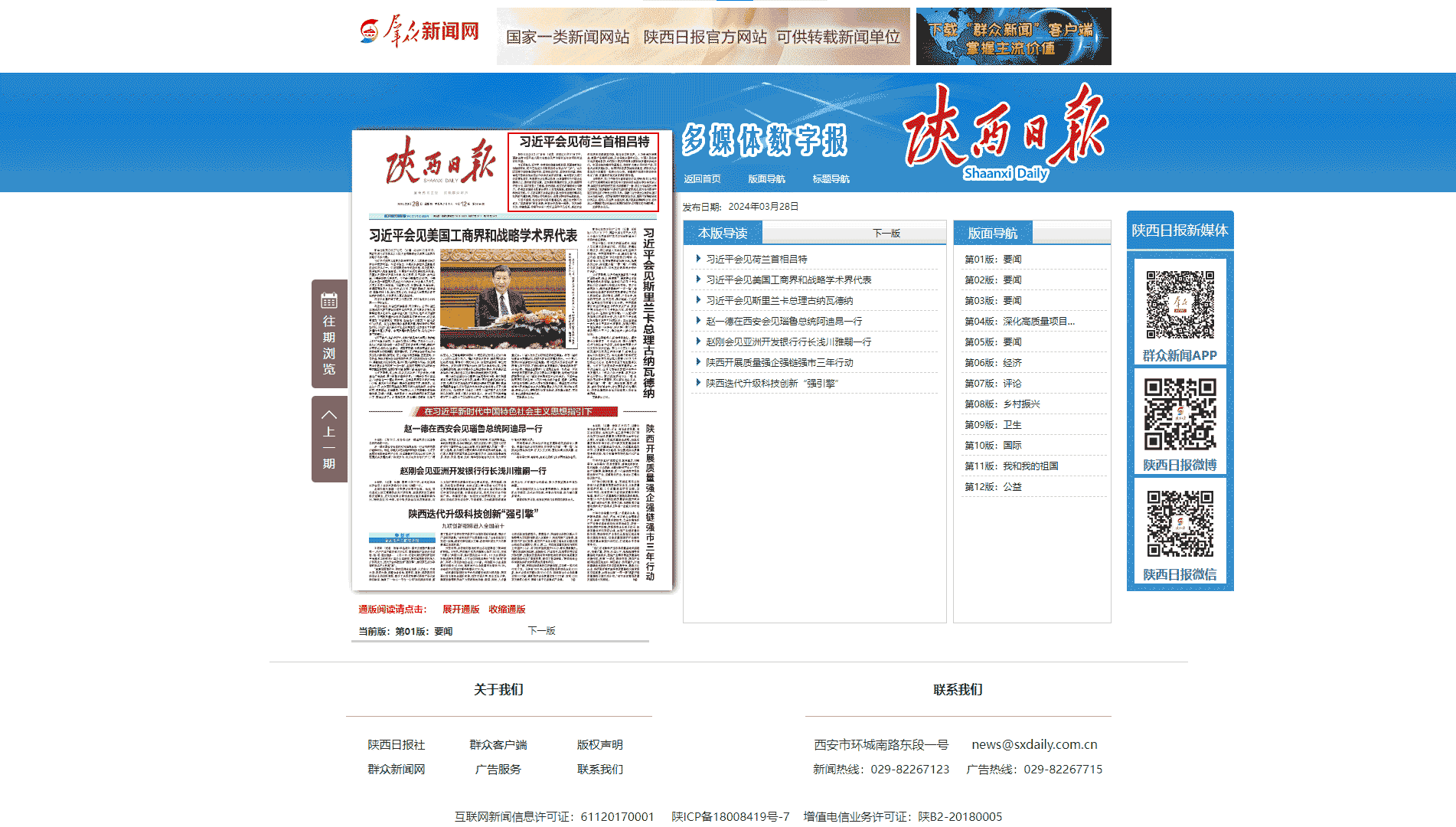 点击查看陕西日报网站首屏快照大图 陕西日报网站首屏快照