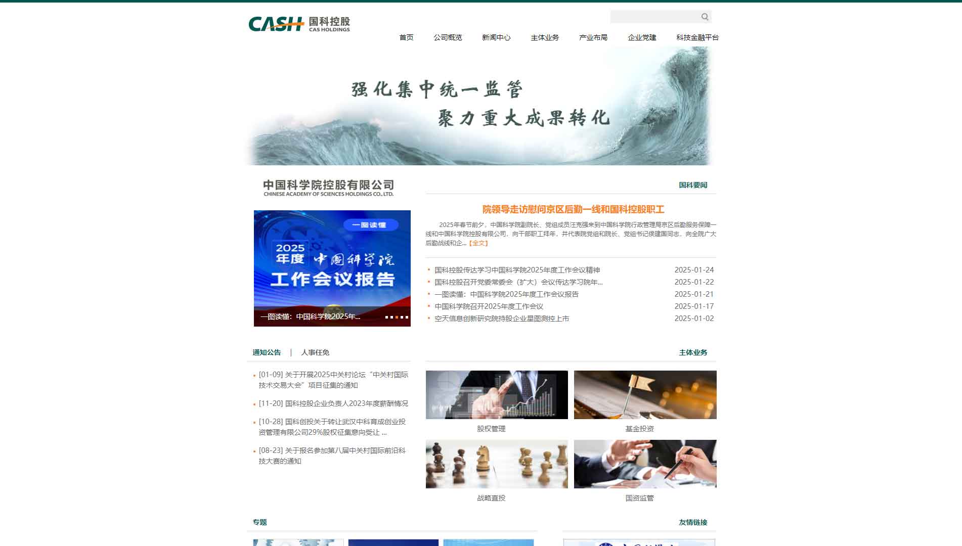 点击查看中国科学院控股有限公司网站首屏快照大图 中国科学院控股有限公司网站首屏快照