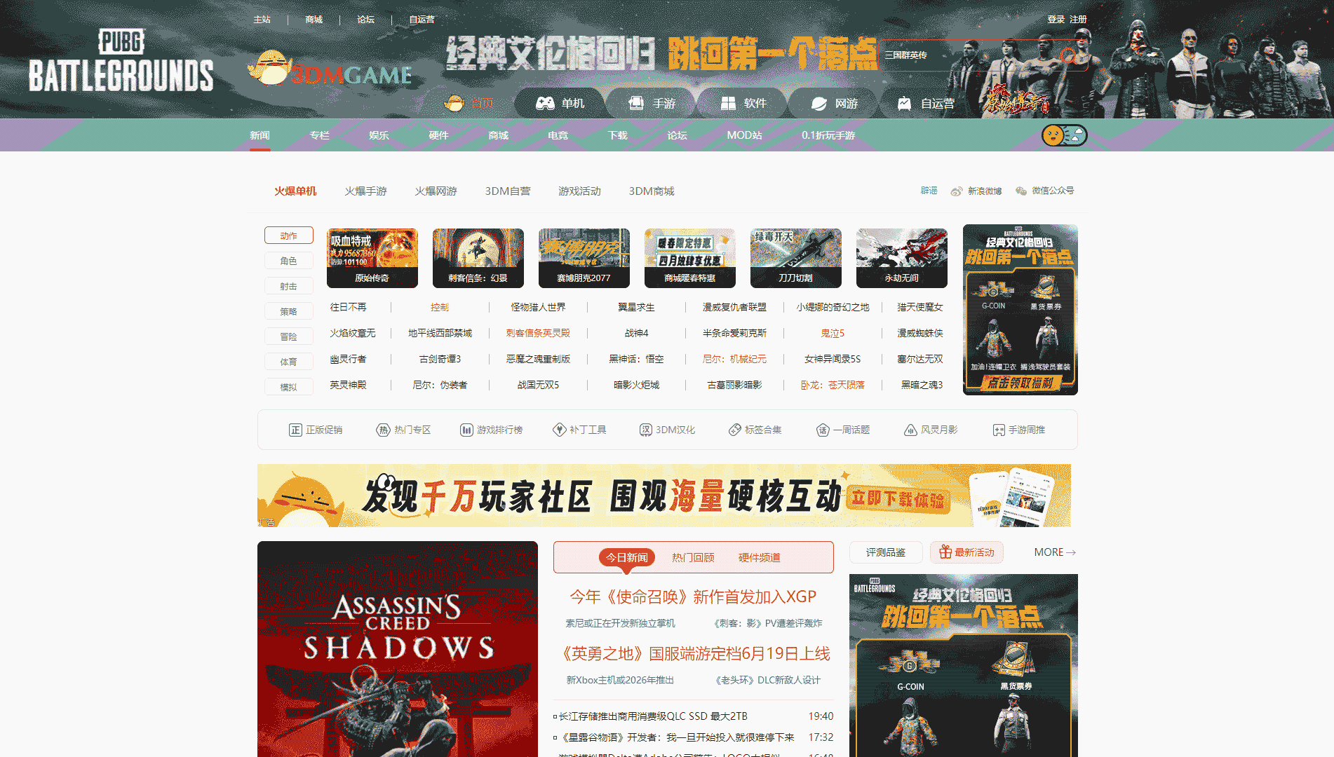 点击查看3DMGame网站首屏快照大图 3DMGame网站首屏快照
