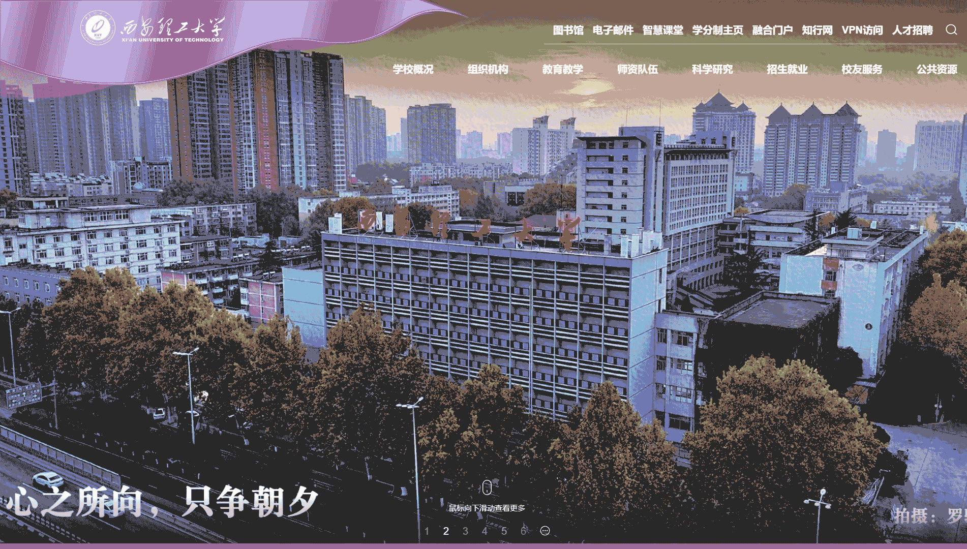 点击查看西安理工大学网站首屏快照大图 西安理工大学网站首屏快照