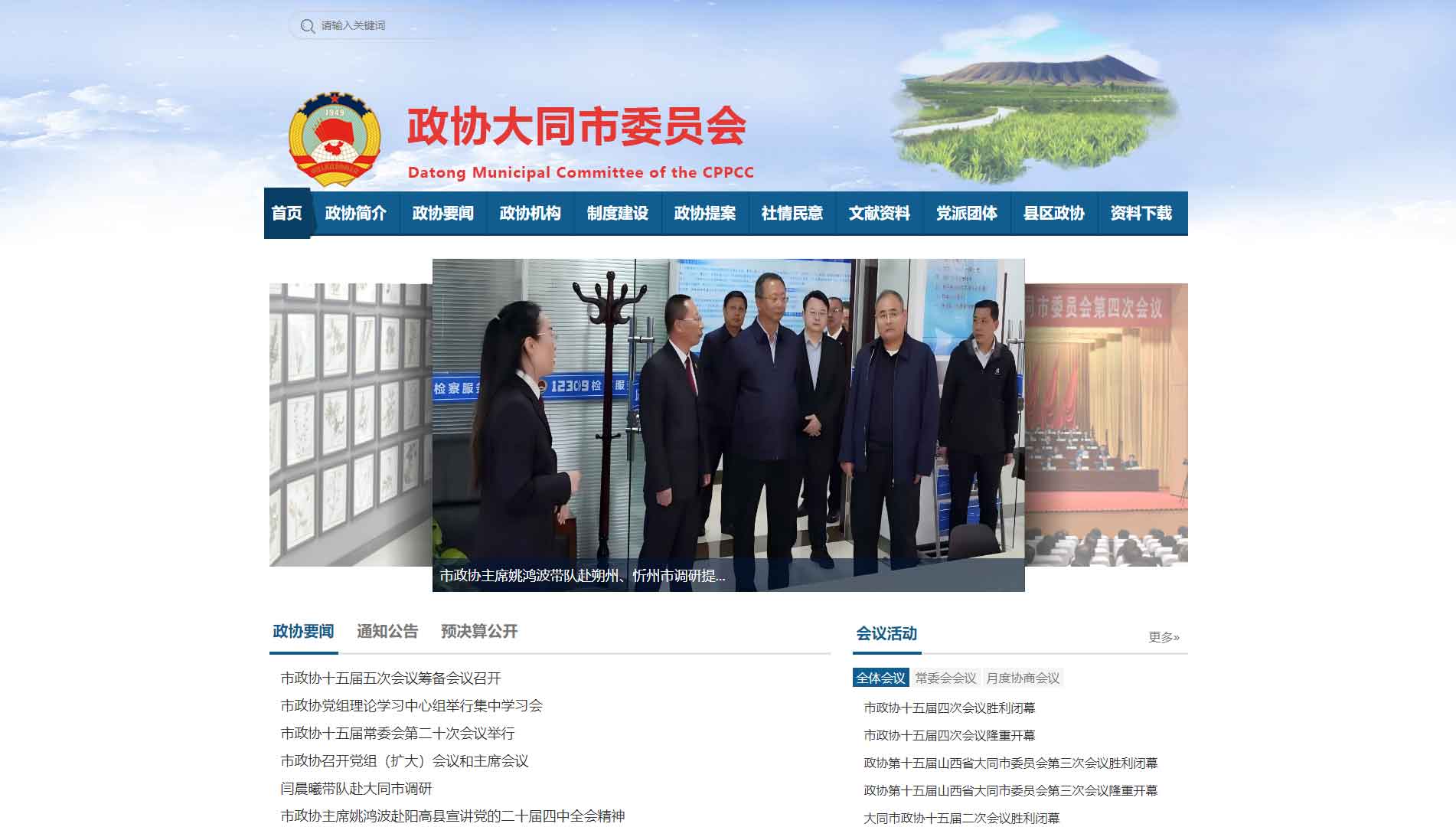 点击查看大同市政协网站首屏快照大图 大同市政协网站首屏快照