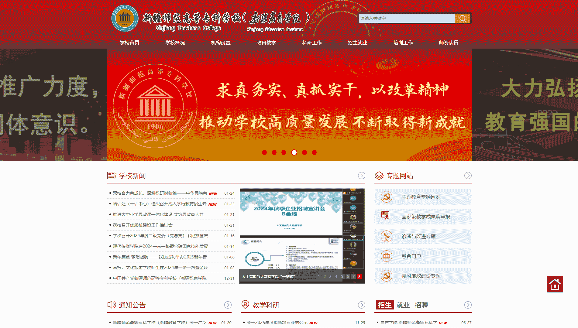 点击查看新疆师范高等专科学校网站首屏快照大图 新疆师范高等专科学校网站首屏快照