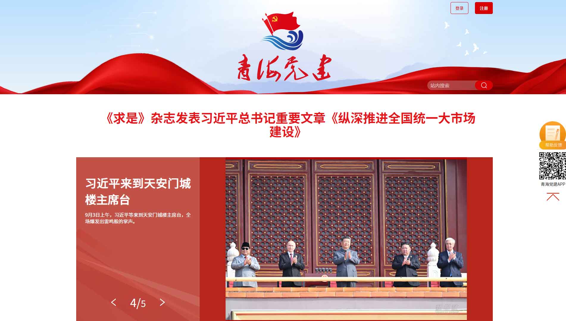 点击查看中共青海省委组织部网站首屏快照大图 中共青海省委组织部网站首屏快照