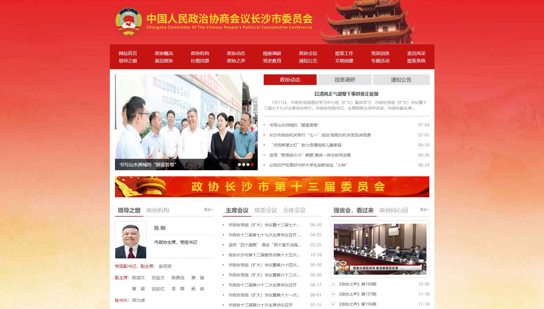 点击查看长沙市政协网站首屏快照大图 长沙市政协网站首屏快照