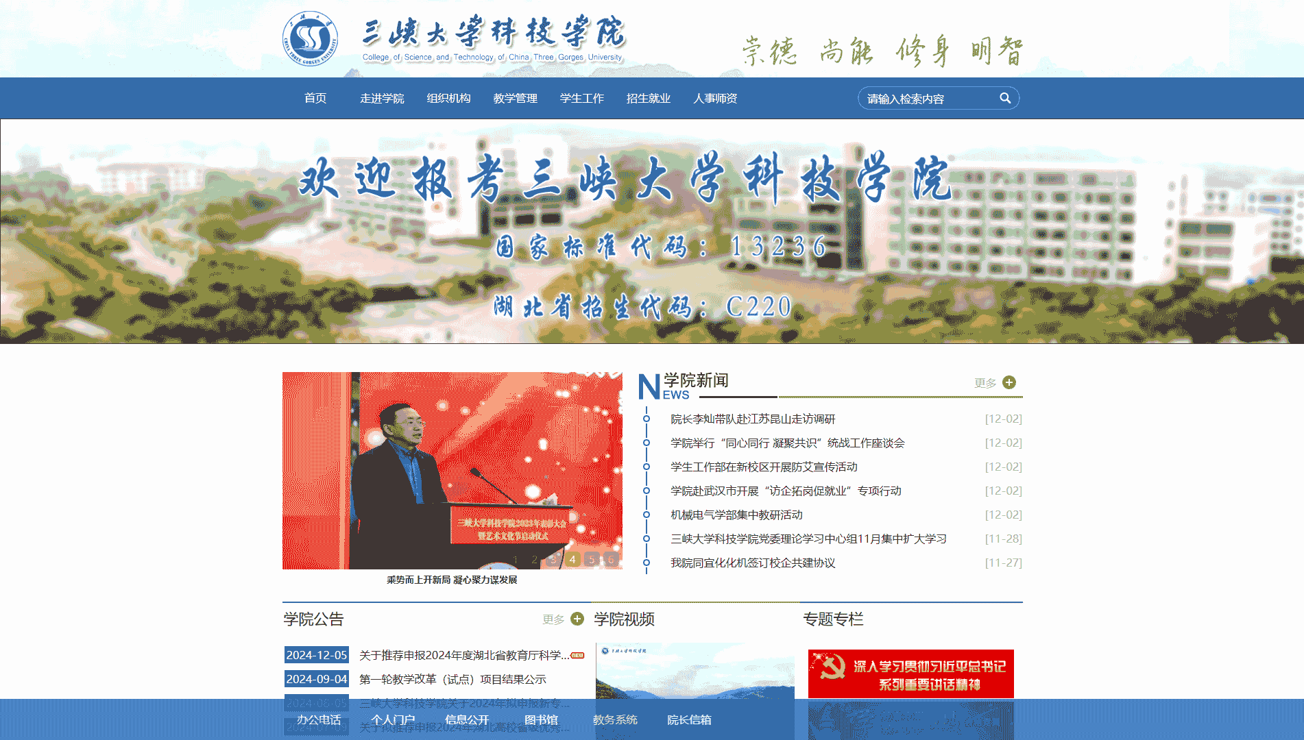 点击查看三峡大学科技学院网站首屏快照大图 三峡大学科技学院网站首屏快照