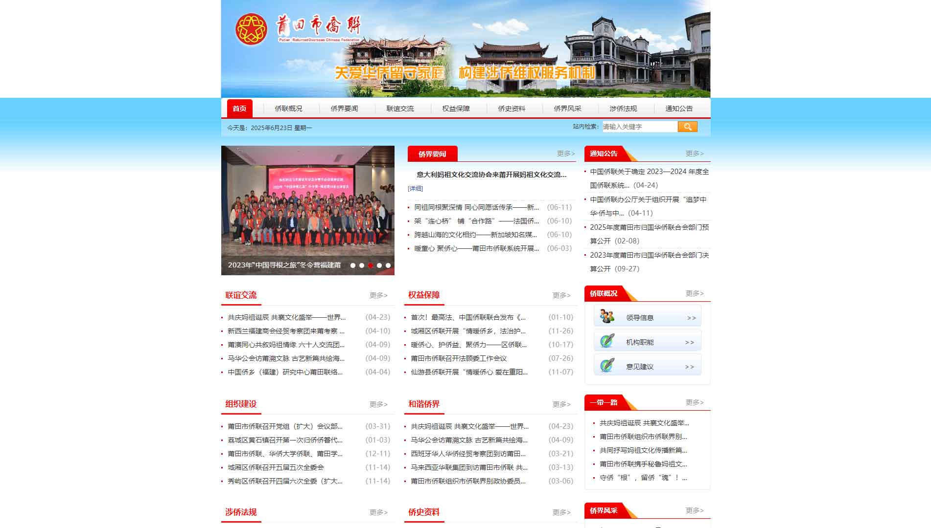 点击查看莆田市侨联网站首屏快照大图 莆田市侨联网站首屏快照