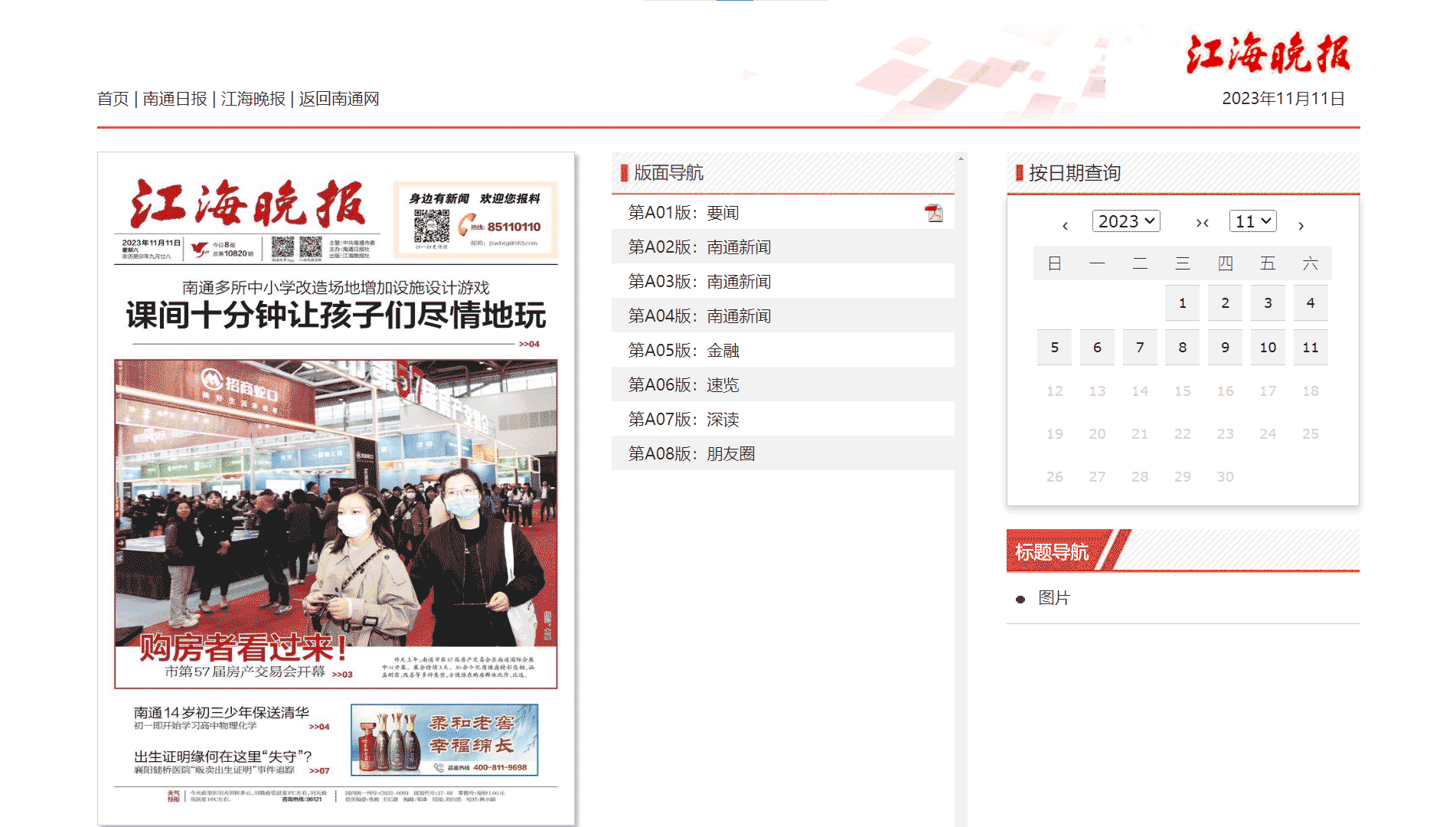 点击查看江海晚报网站首屏快照大图 江海晚报网站首屏快照