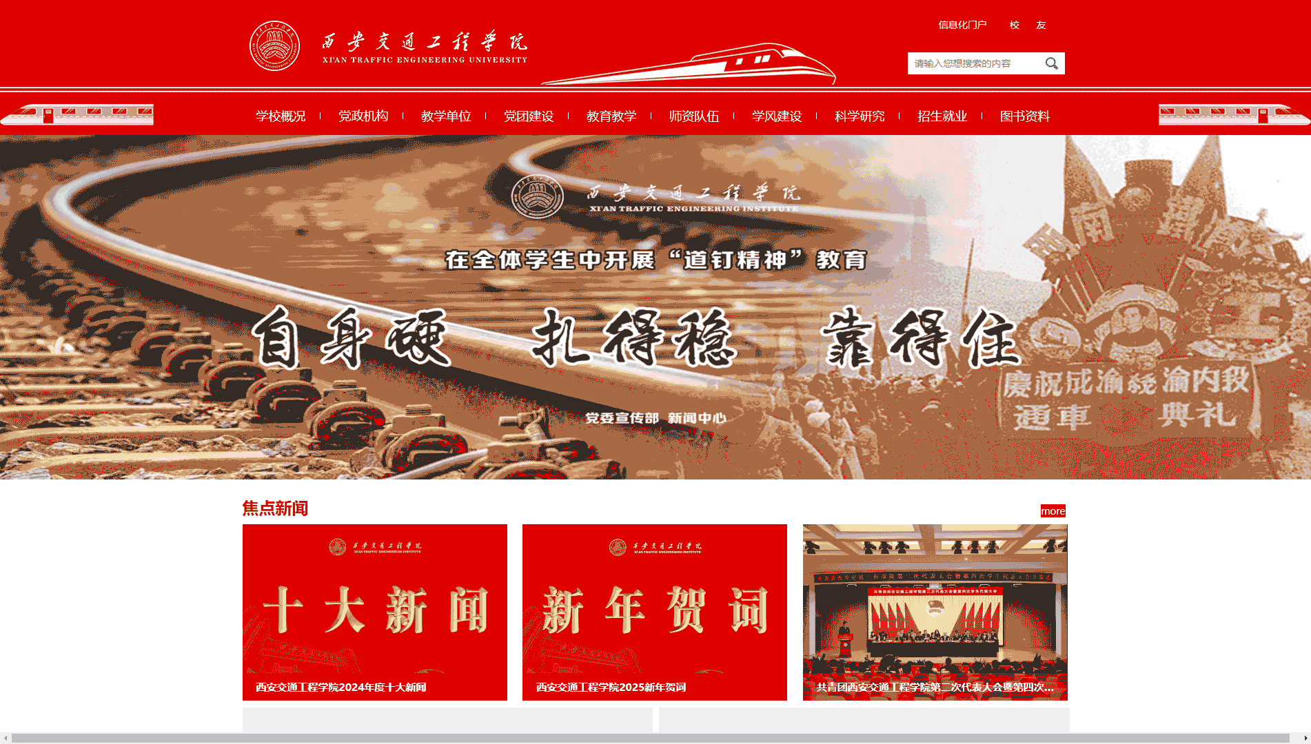 点击查看西安交通工程学院网站首屏快照大图 西安交通工程学院网站首屏快照