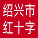 绍兴市红十字会网站图标