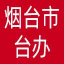 烟台市台办网站图标