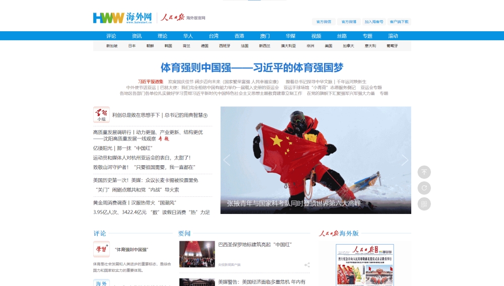 海外网网站首屏快照
