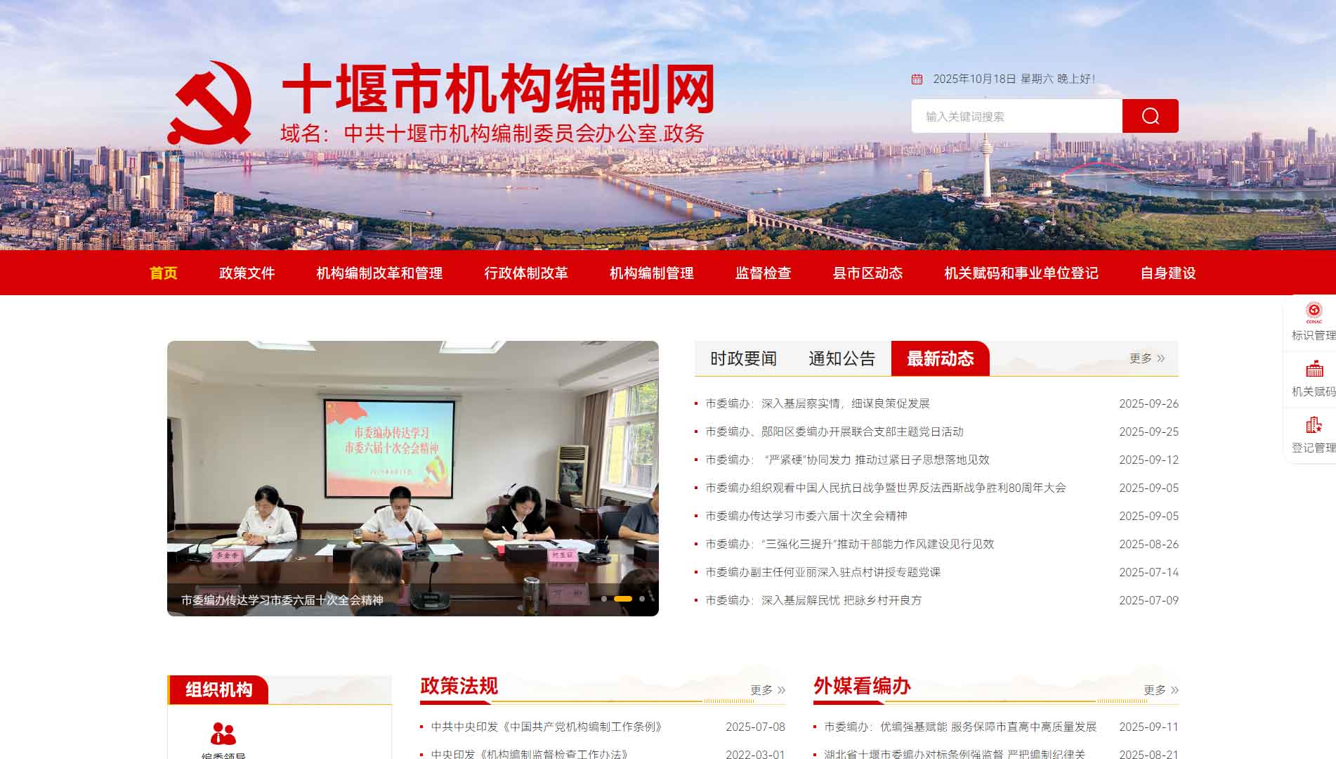 点击查看十堰市编办网站首屏快照大图 十堰市编办网站首屏快照
