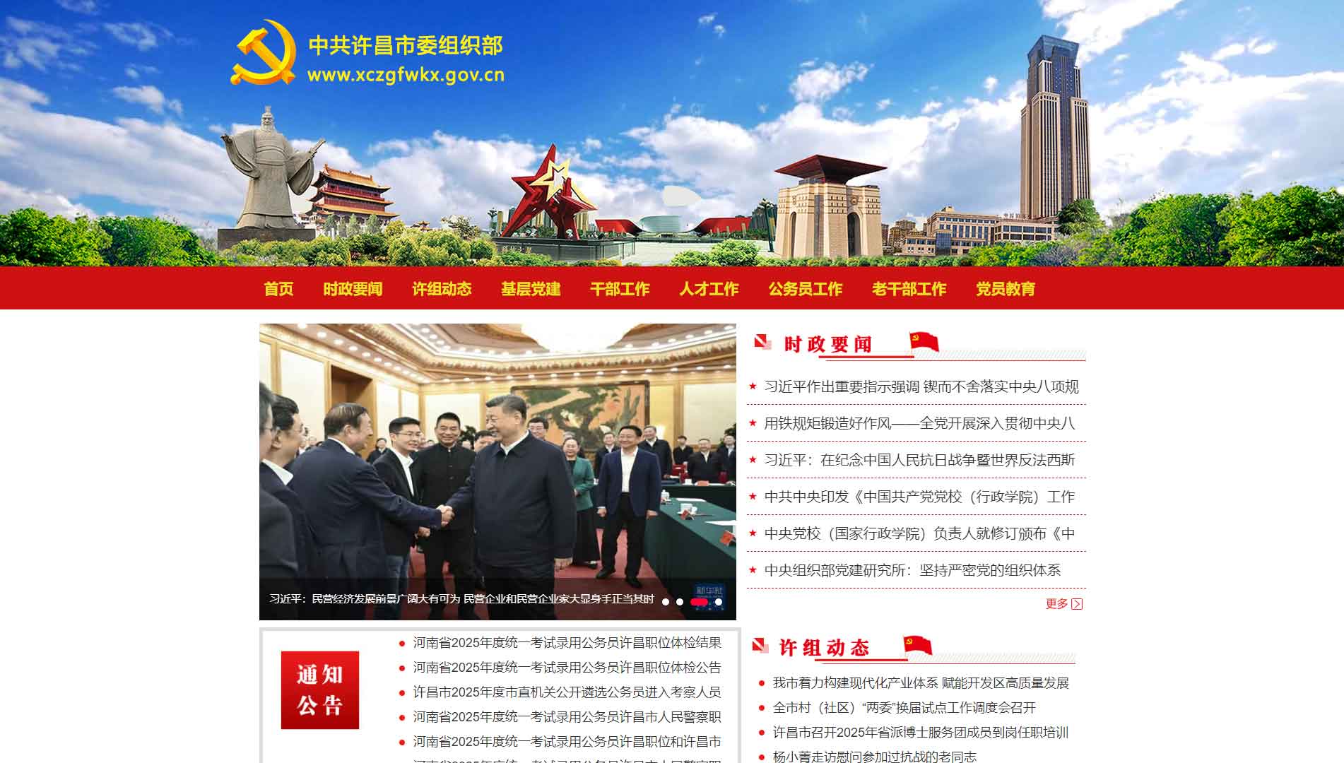 点击查看中共许昌市委组织部网站首屏快照大图 中共许昌市委组织部网站首屏快照