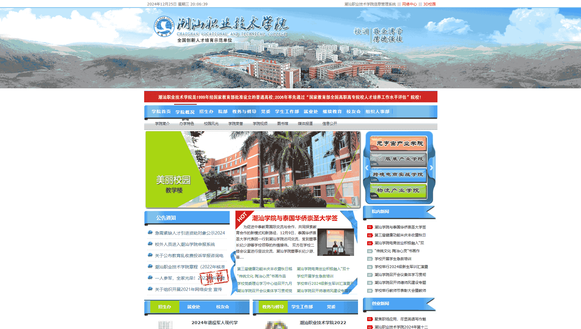 点击查看潮汕职业技术学院网站首屏快照大图 潮汕职业技术学院网站首屏快照