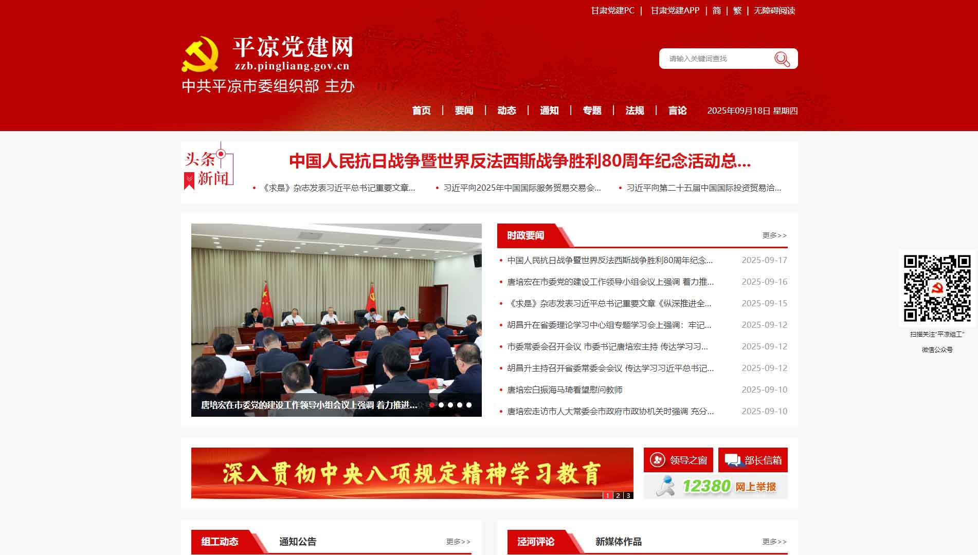 点击查看中共平凉市委组织部网站首屏快照大图 中共平凉市委组织部网站首屏快照