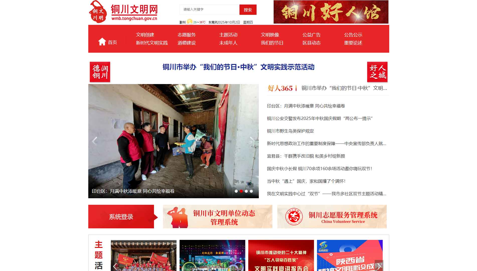 点击查看铜川文明网网站首屏快照大图 铜川文明网网站首屏快照