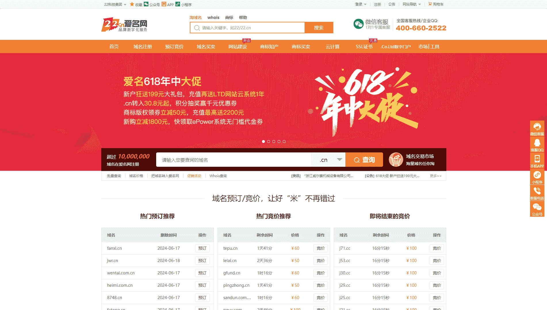 爱名网网站首屏快照
