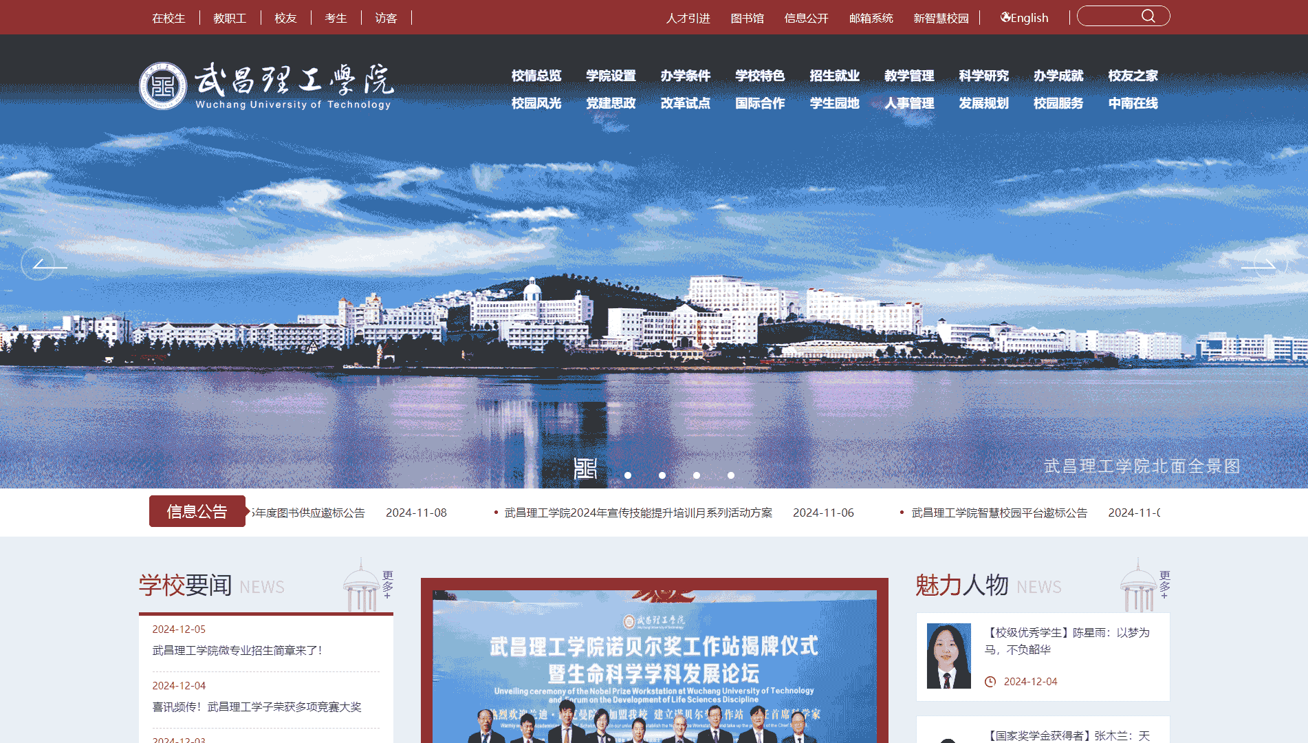 点击查看武昌理工学院网站首屏快照大图 武昌理工学院网站首屏快照