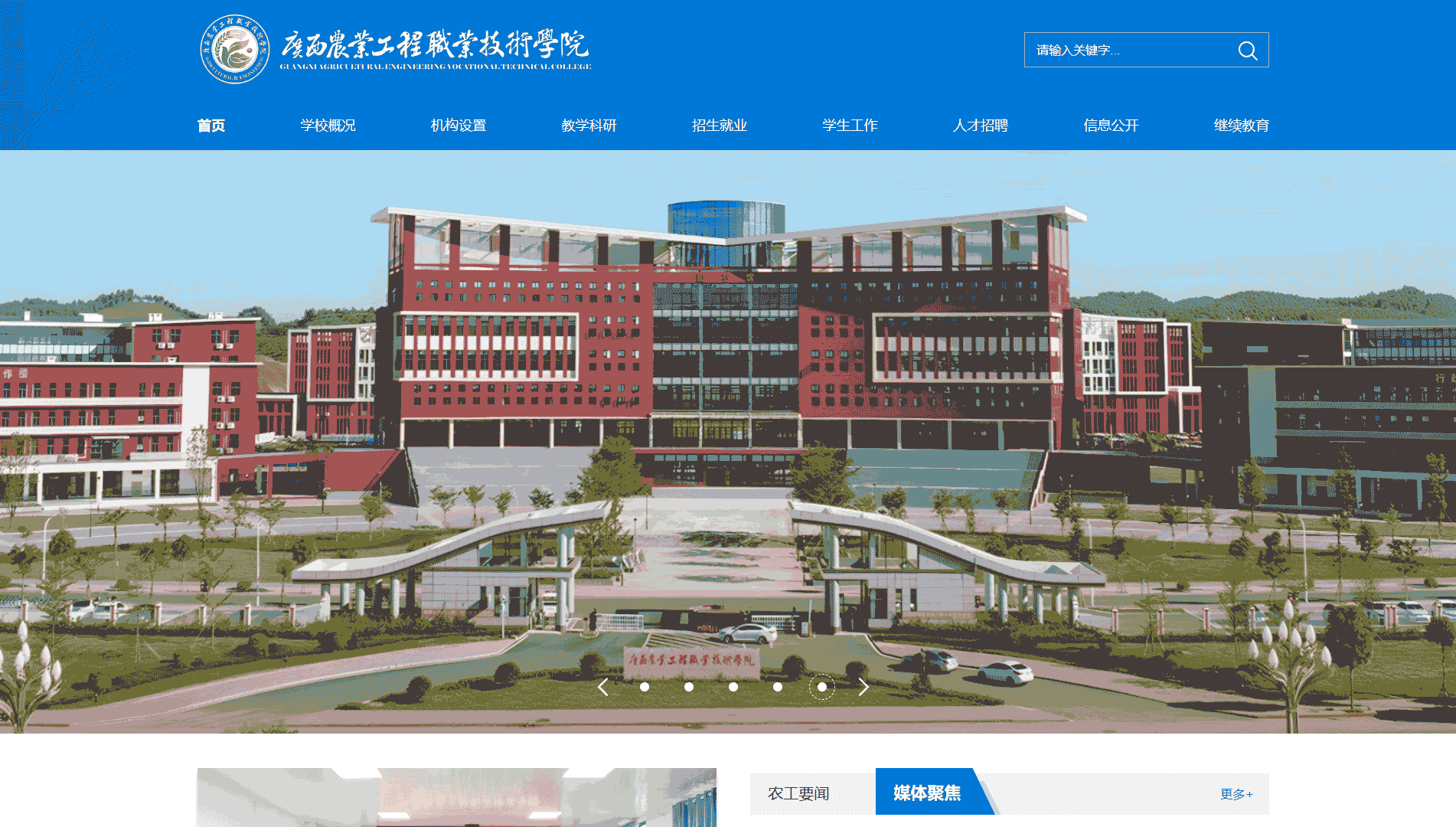 点击查看广西农业工程职业技术学院网站首屏快照大图 广西农业工程职业技术学院网站首屏快照
