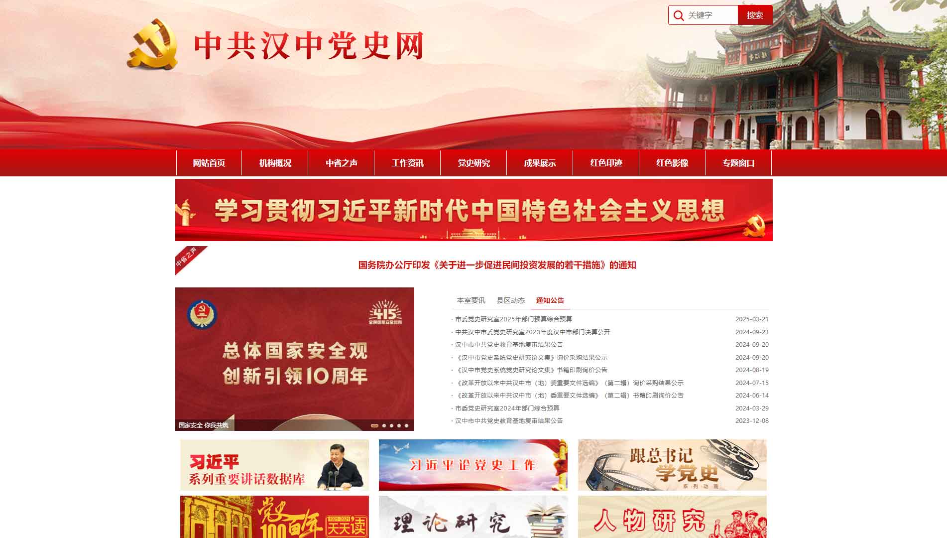点击查看中共汉中党史网网站首屏快照大图 中共汉中党史网网站首屏快照