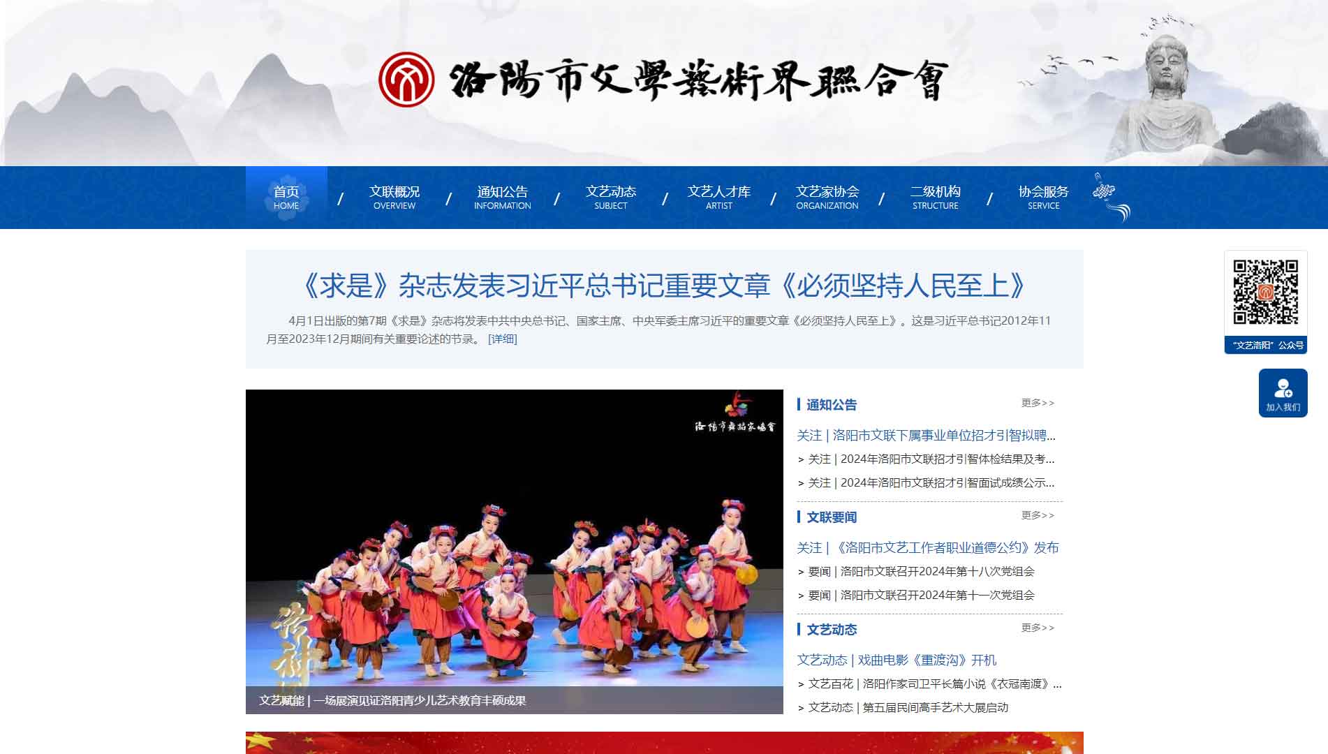 点击查看洛阳市文联网站首屏快照大图 洛阳市文联网站首屏快照