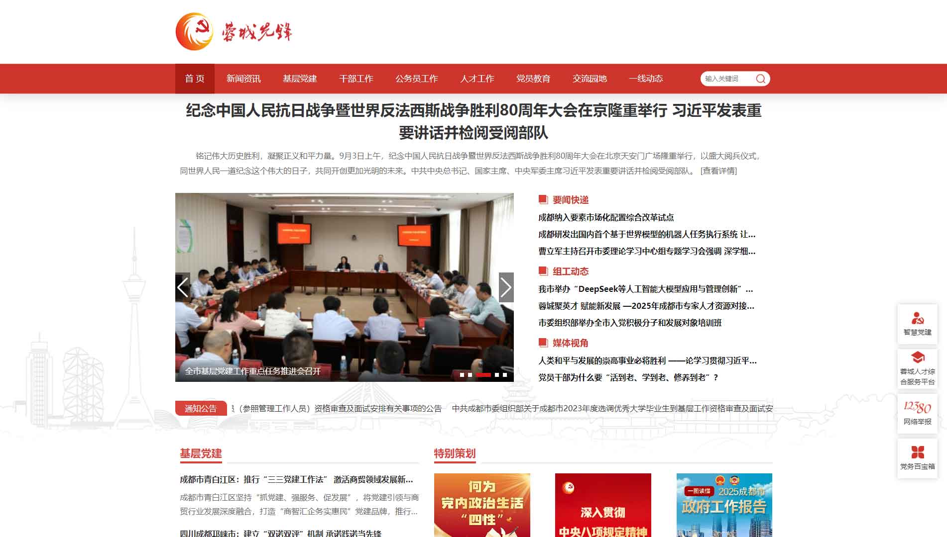 点击查看中共成都市委组织部网站首屏快照大图 中共成都市委组织部网站首屏快照