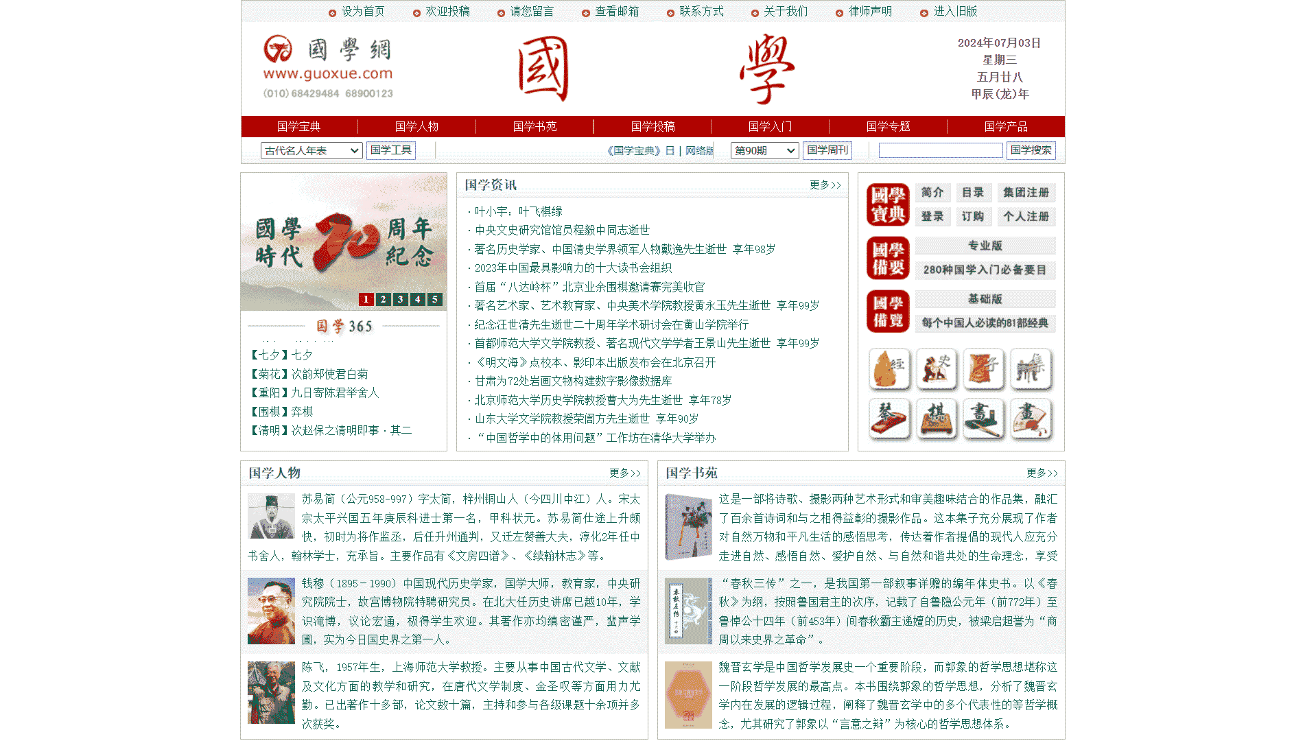 国学网网站首屏快照
